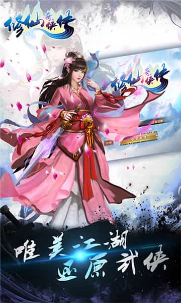 修仙奇侠传截图