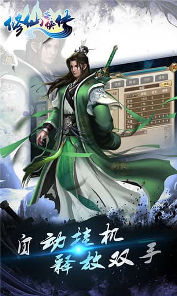 修仙奇侠传截图