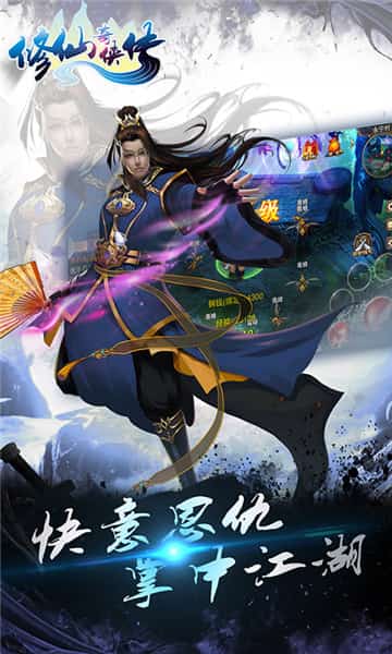 修仙奇侠传截图