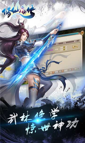 修仙奇侠传截图