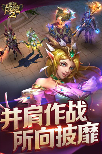 英雄战魂2截图