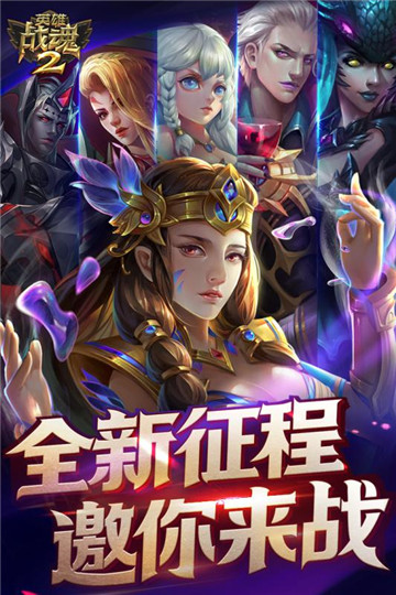 英雄战魂2截图