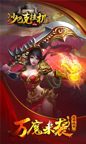 沙巴克挂机贪玩版截图