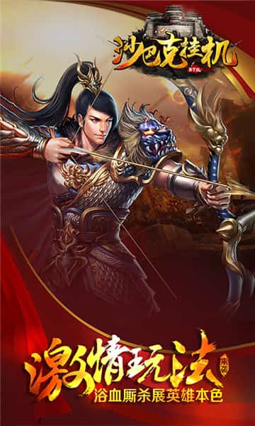沙巴克挂机贪玩版截图