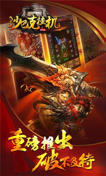 沙巴克挂机贪玩版截图