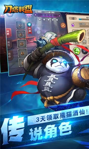 刀塔联盟截图