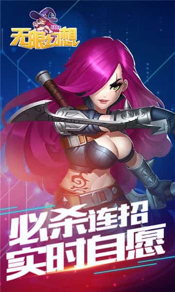 无限幻想HD截图