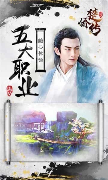 楚侨传满V版截图