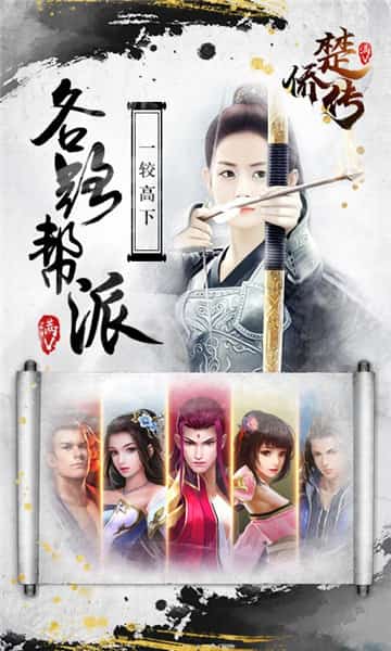 楚侨传满V版截图