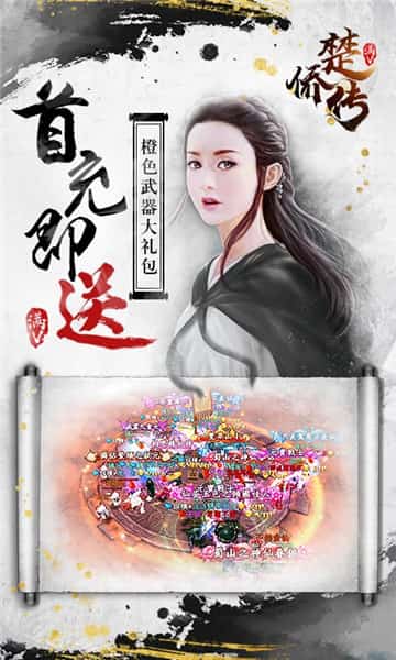 楚侨传满V版截图