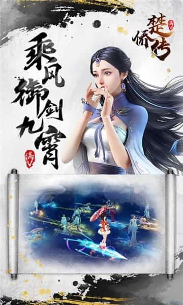 楚侨传满V版截图