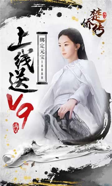 楚侨传满V版截图