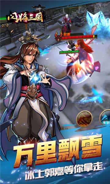 闪将三国截图