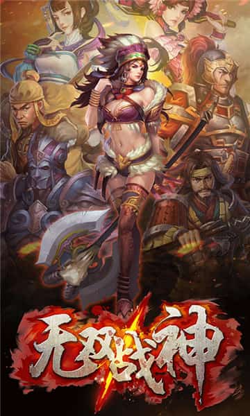 无双战神BT版截图