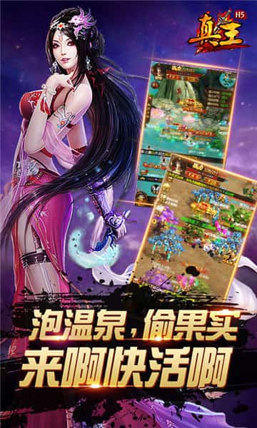 真王HD截图