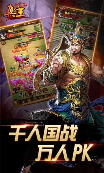 真王HD截图