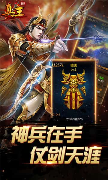 真王HD截图