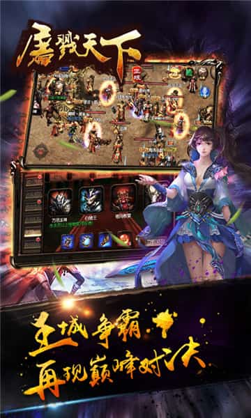 屠戮天下BT版截图
