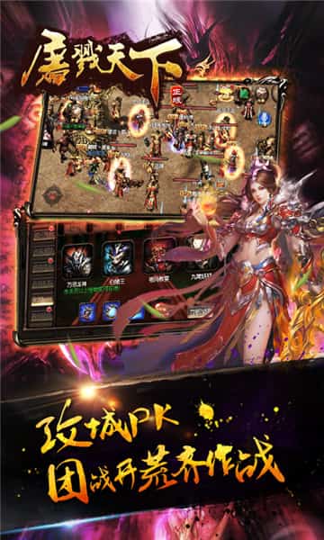 屠戮天下BT版截图