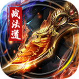 决杀战法道BT版