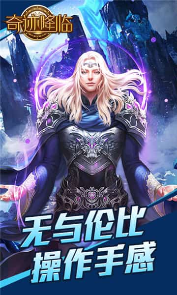 奇迹降临截图