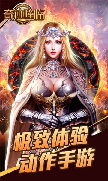 奇迹降临截图