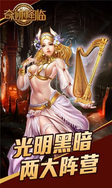 奇迹降临截图