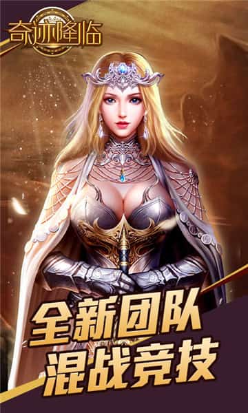 奇迹降临截图