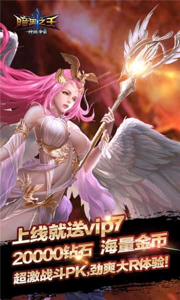 暗黑之王BT版截图