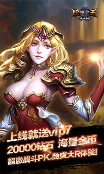 暗黑之王BT版截图