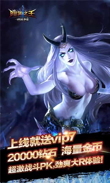 暗黑之王BT版截图