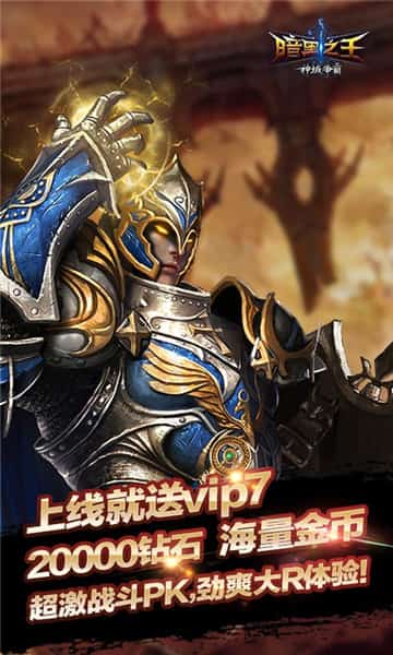 暗黑之王BT版截图
