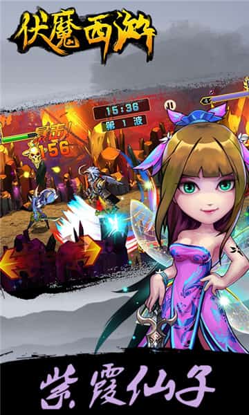 伏魔西游BT版截图