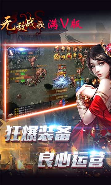 无敌战歌满V版截图