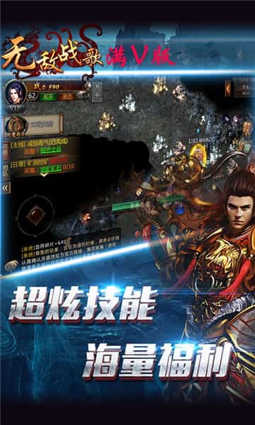 无敌战歌满V版截图