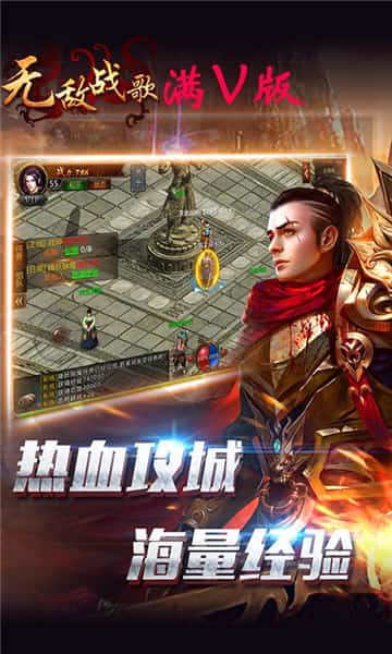 无敌战歌满V版截图