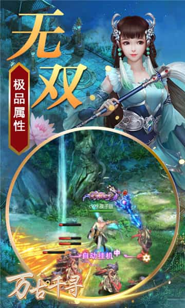 万古千寻截图