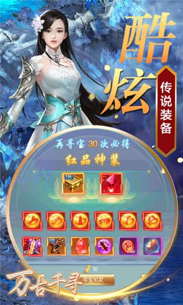 万古千寻截图