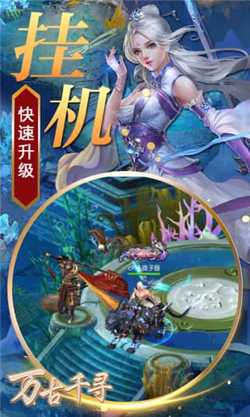 万古千寻截图