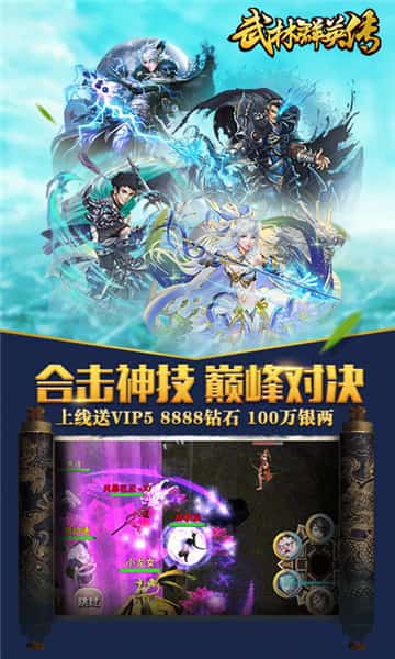 武林群英传BT版截图