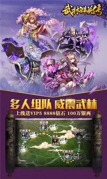 武林群英传BT版截图