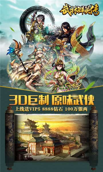 武林群英传BT版截图