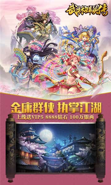 武林群英传BT版截图