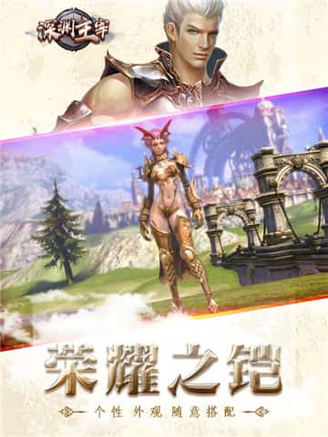 深渊主宰截图