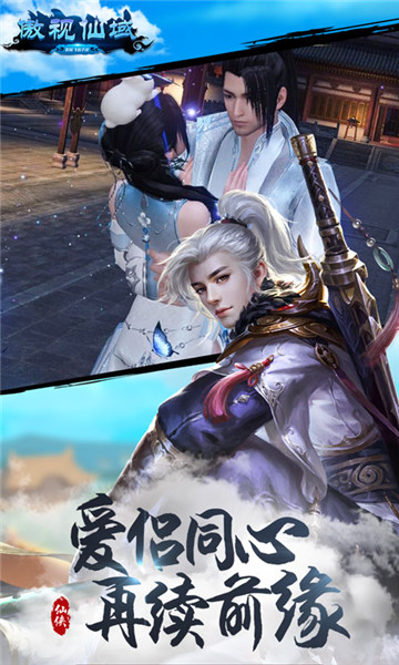傲视仙域截图