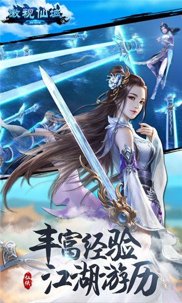 傲视仙域截图