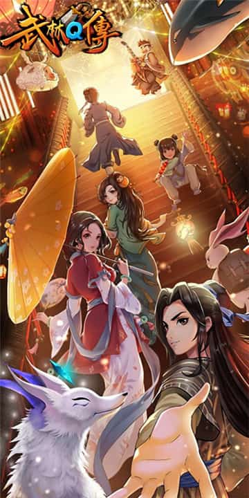 武林Q传满V版截图