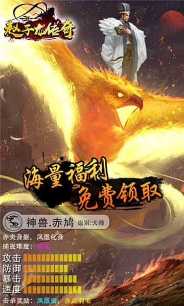 赵子龙传奇满V版截图