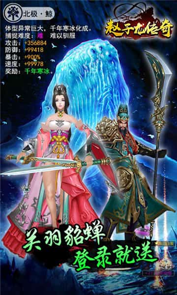 赵子龙传奇满V版截图