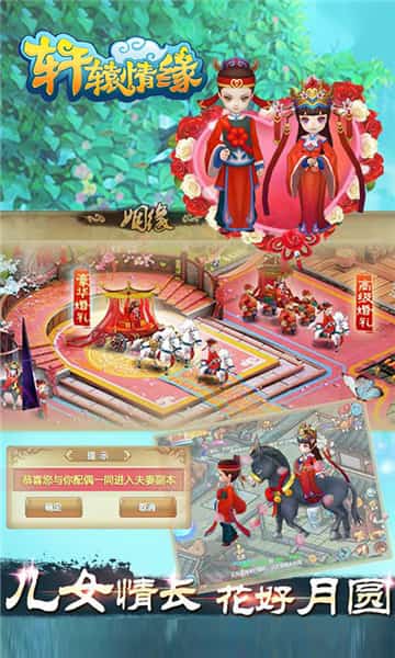 轩辕情缘BT版截图